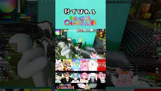 秒でバレるめっちゃカメレオン #shorts #vtuber #かったん村