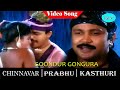 Goondru Gongura Video Song Chinnavar Movie Song Prabhu Kasthuri
