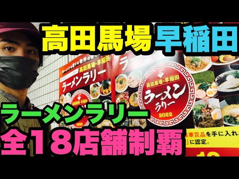 Cómo un oficinista amante del ramen pasa sus días libres [Ver. para conquistar todas las tiendas Takadanobaba Waseda Ramen Rally]