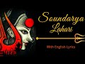 Soundarya Lahari with English Lyrics| Aryan| Sounds of Sanskrit| Sounds of Isha