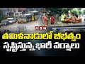 Heavy Rains Causing Havoc In Tamil Nadu | Weather Updates | ABN Telugu
