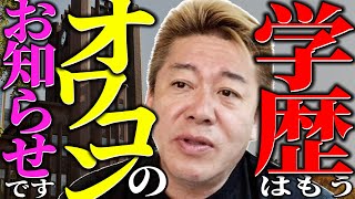 【学歴厨が淘汰される時代】大卒エリート神話を信じた人の末路をお話します【ほりぬき】