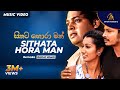 Sithata Hora Man Remake සිතට හොරා මං Rahal Alwis Official Music Video Sinhala Si