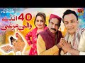 40 Andhe Wali Murgi Akram Nizami TP Comedy