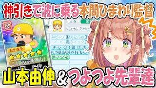 新入生ガチャで神引きをするさんさんいえろー高校監督、本間ひまわり【切り抜き/本間ひまわり/にじさんじ甲子園】