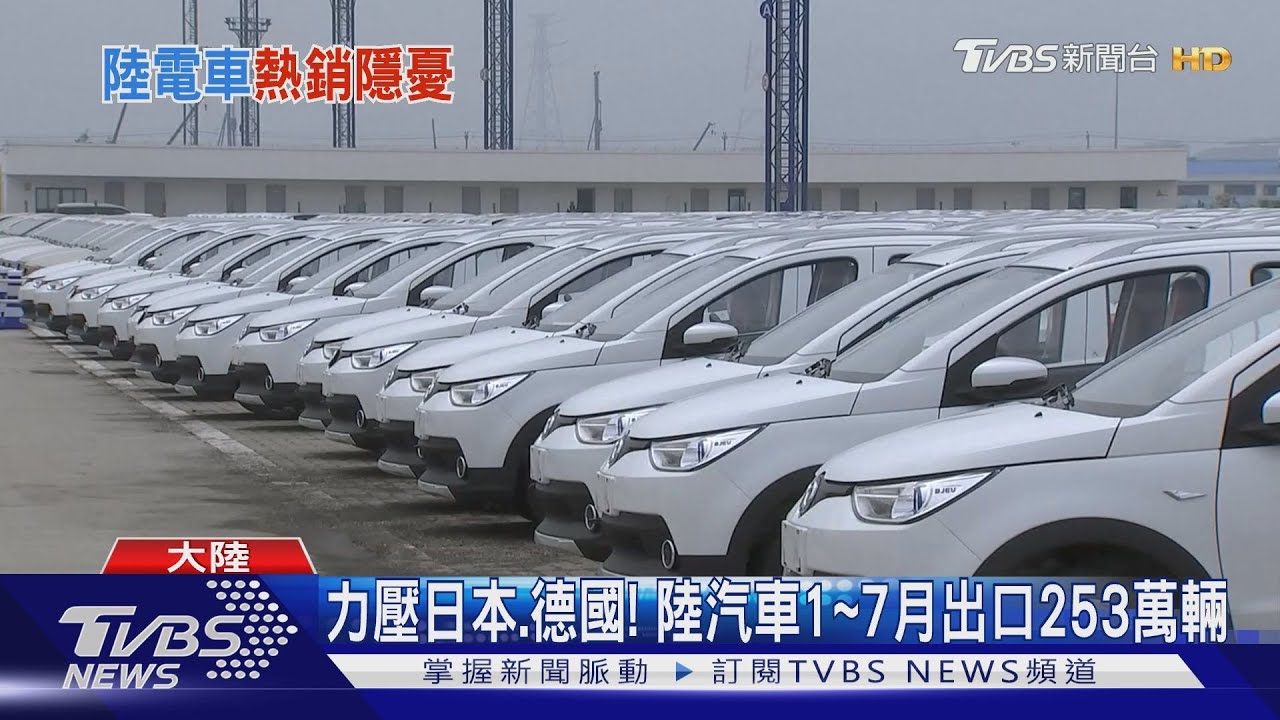 陸電動車大軍來襲! 美、英示警「如Tiktok有國安疑慮」