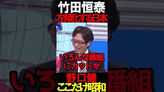 竹田先生と野口氏の面白い話　#ニュースあさ8時 #虎ノ門ニュース #文化人放送局 #百田尚樹 #北村晴男 #保守 #政治 @百田尚樹チャンネル @弁護士北村晴男ちゃんねる #日本保守党