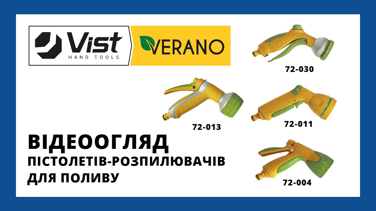 Відеоогляд пістолетів-розпилювачів для поливу