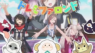 ドレミファロンド 歌わせていただきました (Cover)【まななつ/にじさんじ】