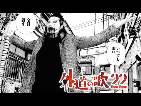 我喜欢破坏人类，因为他们崩溃时的表情和反应简直太美妙了。【精解漫画】外道之歌-22