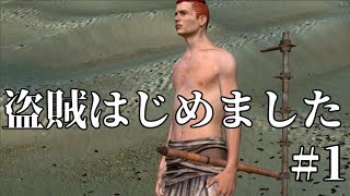 【実況】盗人はじめました　【Kenshi】