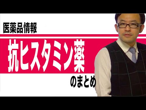 犬の抗アレルギー薬 - 用量と副作用