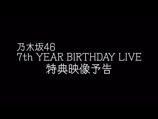 乃木坂46