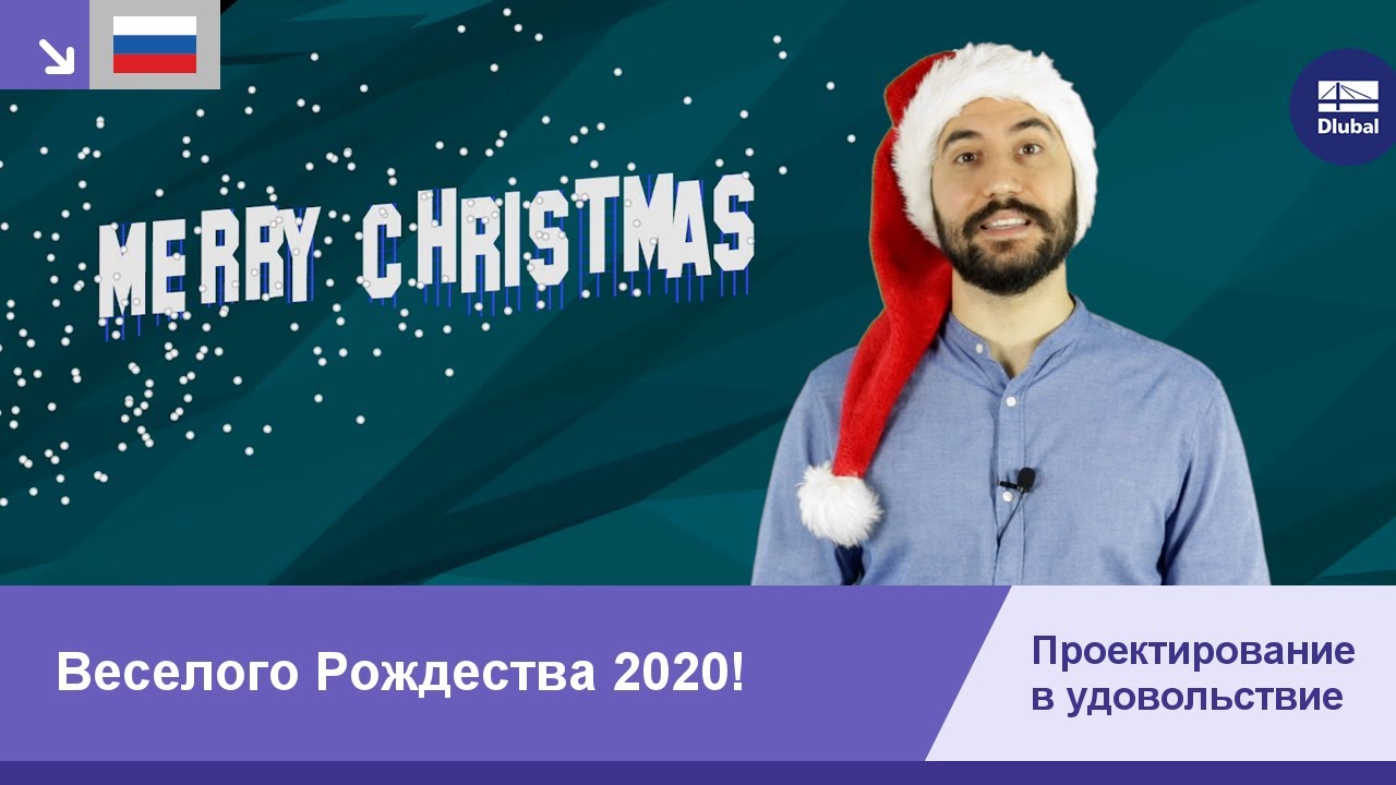 Веселого Рождества 2020!