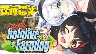 配信スタート - 【 Farming Simulator 25】hololive Farming:農業生活3回目【#ホロライブファーマーズ 】