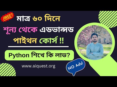 A Z Roadmap To Learn Python শূন্য থেকে পাইথন এক্সপার্ট