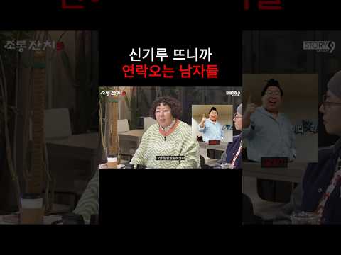 신기루 뜨니까 연락오는 남자들 https://img.youtube.com/vi/rdjM2mgbFTY/0.jpg 신기루 뜨니까 연락오는 남자들