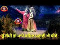 DHEE ਧੀ Heart Touching Whatsapp Status Gurdas Maan