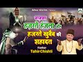 Waqya वाक़्या हज़रते हंजला और हज़रते खुब�