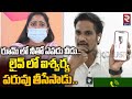 Shyam Kumar Showing Wife Aishwarya Video In Live : రూమ్ లో నీతో ఎవడు వీడు | Vizag Ne