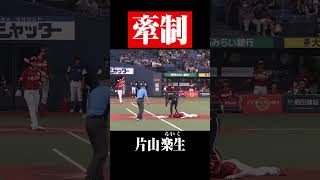 【冷静】牽制アウト #shorts