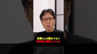 石破さんを総理に選んだ自民党の腐敗！　#Shorts　#竹田恒泰　#石破茂　#自民党　#総理大臣