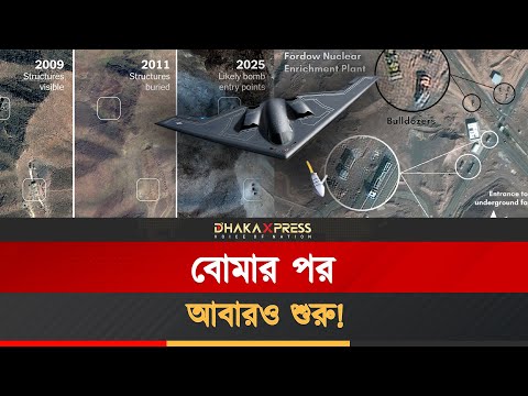 ফোর্দো পারমাণবিক ঘাঁটিতে রহস্যঘেরা নির্মাণ