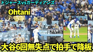 雨でマウンド整備&靴の泥取り！！大谷翔平6回無失点でスタンディングオベーションの中降板！！  【現地映像】2026年3月31日 ドジャースvsガーディアンズ