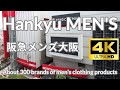 4K 阪急メンズ大阪 Hankyu MEN S Osaka Japan セール ブランド