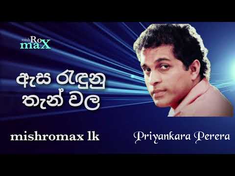 Asa Radunu Radunu Thanwala | Priyankara Perera
