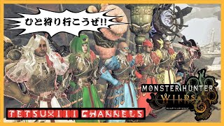 PS5【MONSTER HUNTER WILDS 実況】今日はまったりと旅のお話し！！エンジョイ勢とはこういうことさｗ