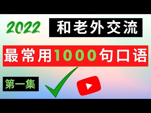 Descargar 第48集從早聽到晚一輩子夠用的英語口語大全2700句時長10小時 Descargar 第48集從早聽到晚一輩子夠用的英語口語大全2700句時長10小時