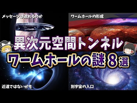 ワームホール: 新しいモデルはワームホールを検出できる可能性がある
