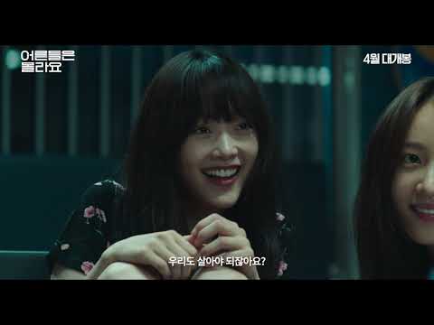 [어른들은 몰라요] '18 영상' 순한맛