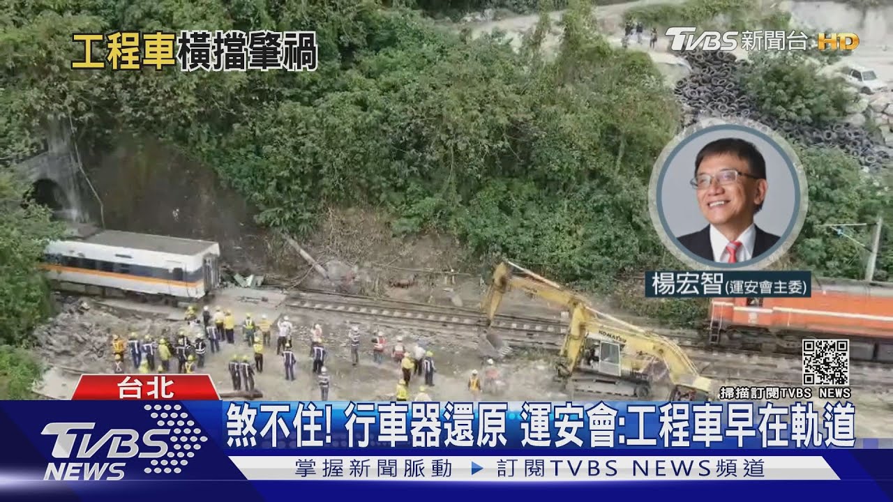 煞不住!行車器還原 運安會:工程車早在軌道