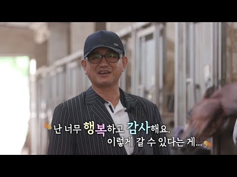 은퇴조교사 특집 - 쾌도난마 지용훈 조교사 편