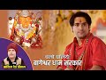 भजन चलो चलिये वागेश्वर धाम जिसे सुन झु