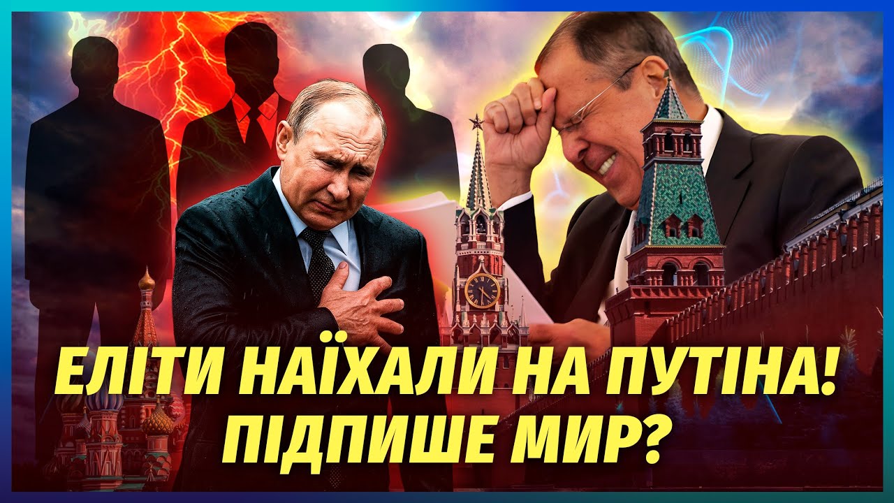 ⚡️Почалося! У Кремлі БІЙНЯ. Еліти накинулися на Путіна через ВІЙНУ. Лаврова 