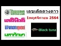 หวย เดลินิวส์