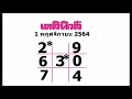 หวย เดลินิวส์