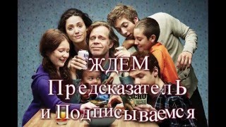 Бесстыдники 6 сезон 7 серия Райский сутенер - Дата выхода, промо, озвучка что будет в 7 серии
