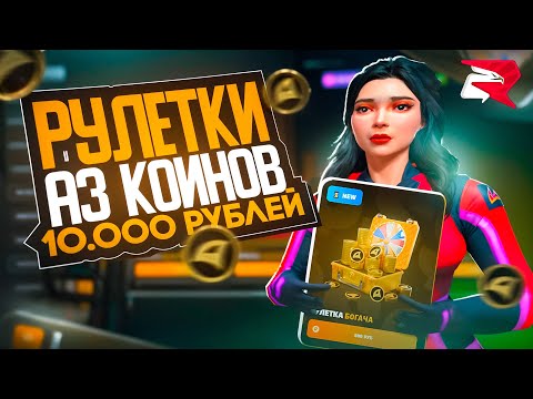 ОТКРЫЛ 30 РУЛЕТОК с АЗ КОИНАМИ за 10.000 РУБЛЕЙ на РОДИНА РП в GTA SA