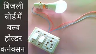 2 Switch, 1 5Pin Socket Connection || Electric Board Wiring || Electric Work