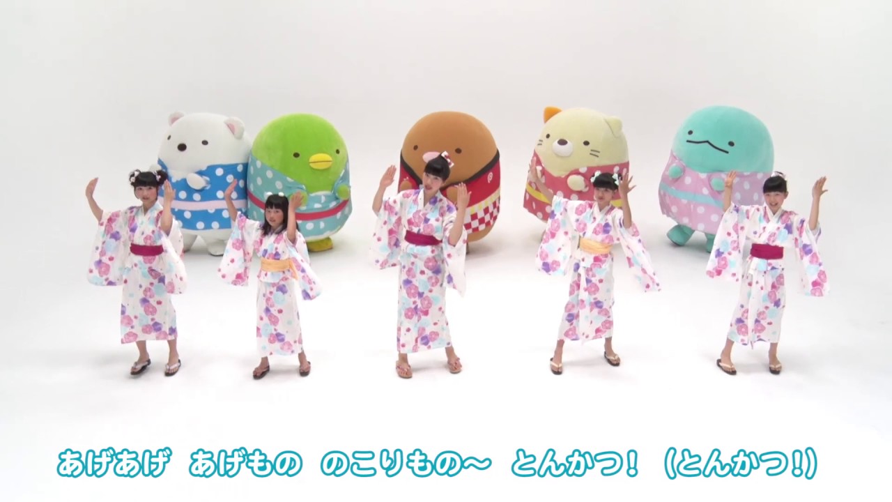 すみっコぐらし音頭（スタジオ編）