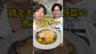 【夏野菜レシピ】炊飯器で簡単『夏野菜と鶏もも肉のさっぱり煮浸し』#簡単レシピ #夏野菜レシピ