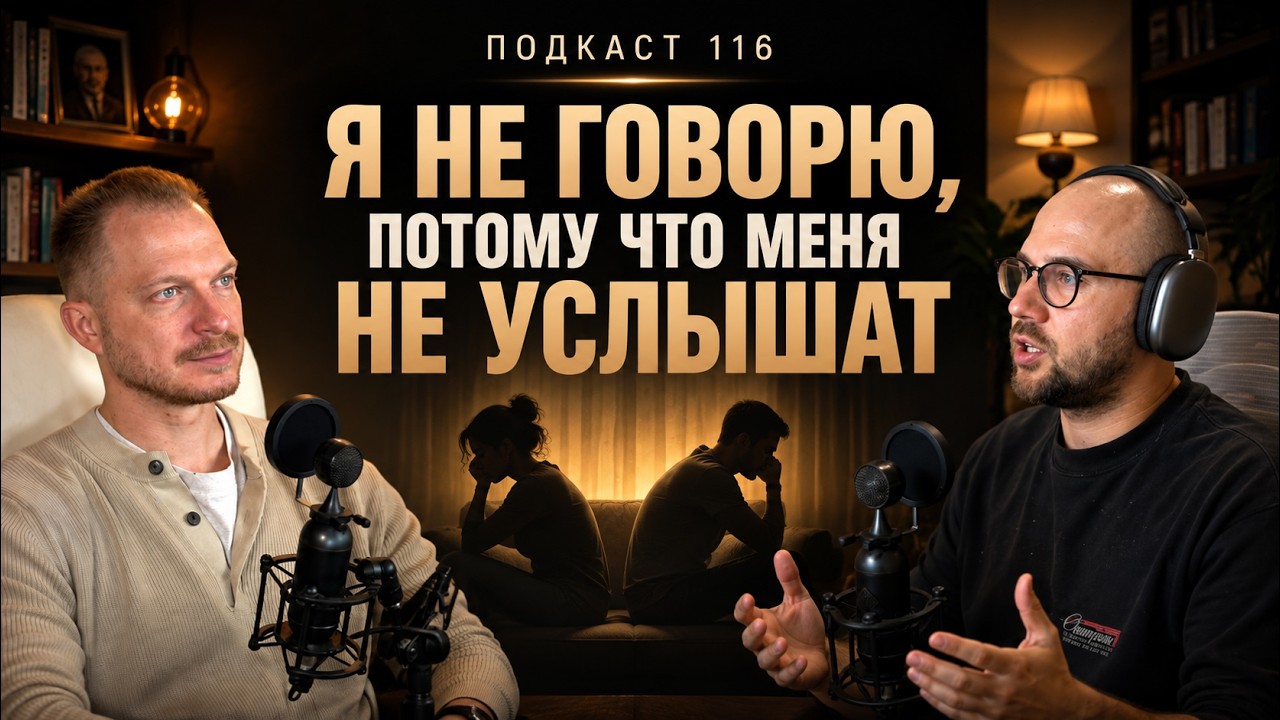 №116. Почему вы боитесь говорить о том, чего вам не хватает в отношениях