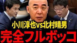 【日本保守党】大至急見て下さい...小川淳也がトンデモナイことしています...【百田尚樹/北村晴男/有本香/島田洋一】