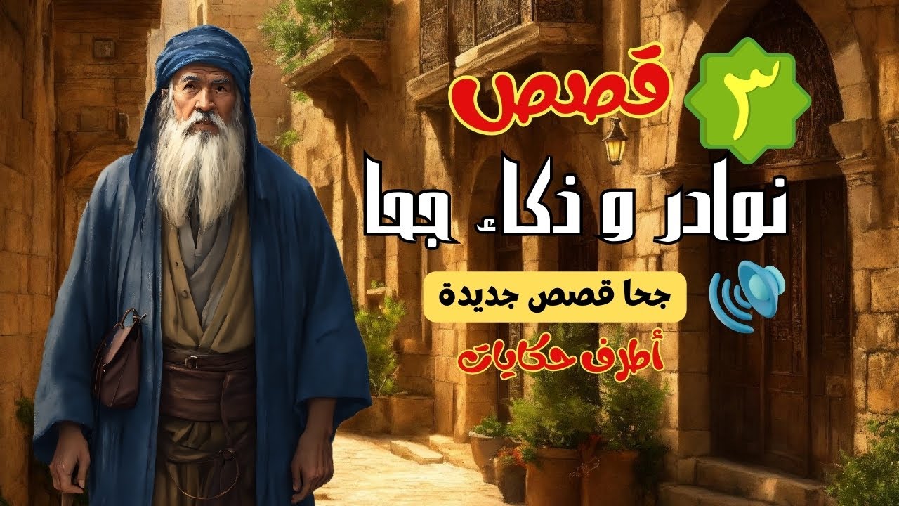 فن القصص والحكايات