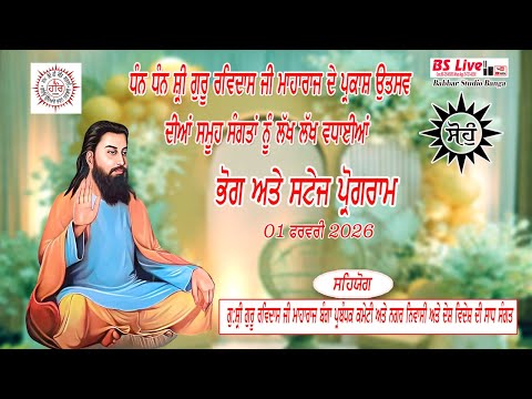 Bhog Shri Akhan Path Sahib & Kirtan & Satej Program