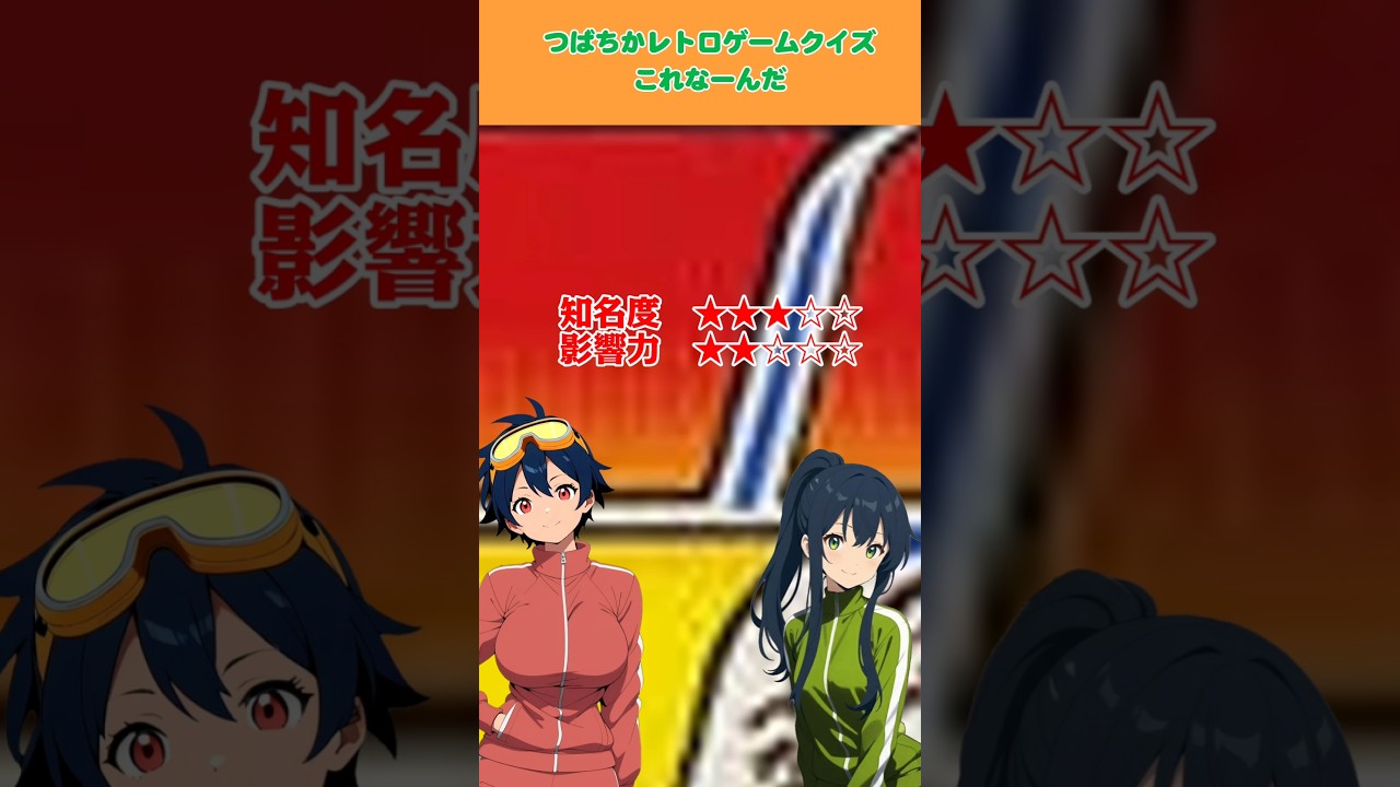 レトロゲームクイズ・4月3日・毎日更新　答えは最後